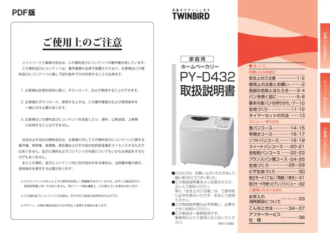 twinbird ツインバード PY-D432W